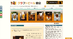 Desktop Screenshot of craftbeer-tokyo.info