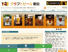Tablet Screenshot of craftbeer-tokyo.info
